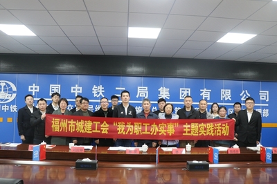 福州市总工会城建工会、福州地铁集团工会赴福州地铁5号线机电项目部开展“我为职工办实事”主题实践活动