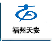 福州天安机械设备工程