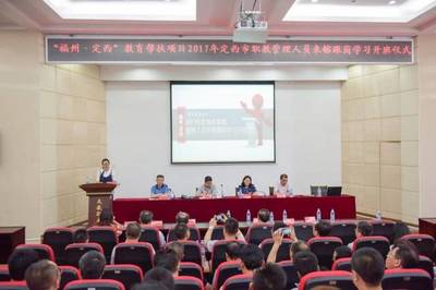 精准帮扶丨32名甘肃定西市职教管理人员来榕跟岗学习